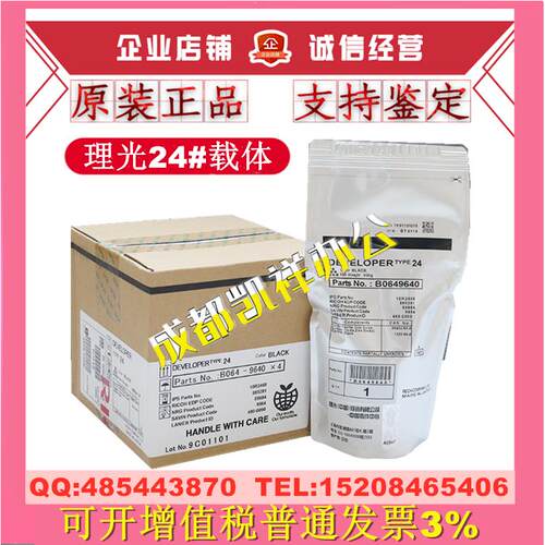 原装理光24号载体 MP5500 6000 6001 6500 7000 7001 铁粉 显影剂