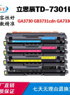 适用立思辰GA3730cdn硒鼓 TD-7301粉盒GB3731cdn GA7330cdn墨粉盒