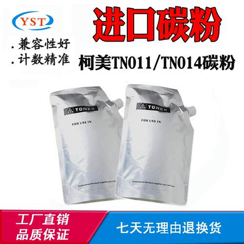 适用柯美1052 951 1051墨粉TN014 1200 TN011进口优质粉1250碳粉