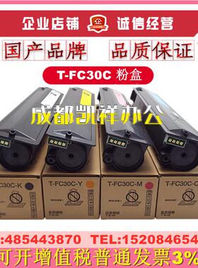 适用东芝 T-FC30C粉盒 e 2050C 2051C 2550C 2551C墨粉 碳粉 粉仓