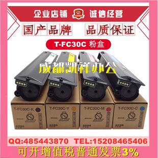 适用东芝 T-FC30C粉盒 e 2050C 2051C 2550C 2551C墨粉 碳粉 粉仓