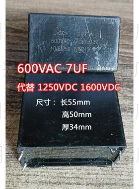 600VAC 7UF 代6.8uf 1250V 1600V高压无极关断薄膜电容拆机件