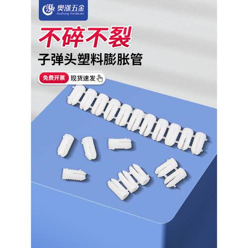 奥涨塑料膨胀预埋螺母家具橱柜排铰链自攻螺丝 膨胀管子弹头形状