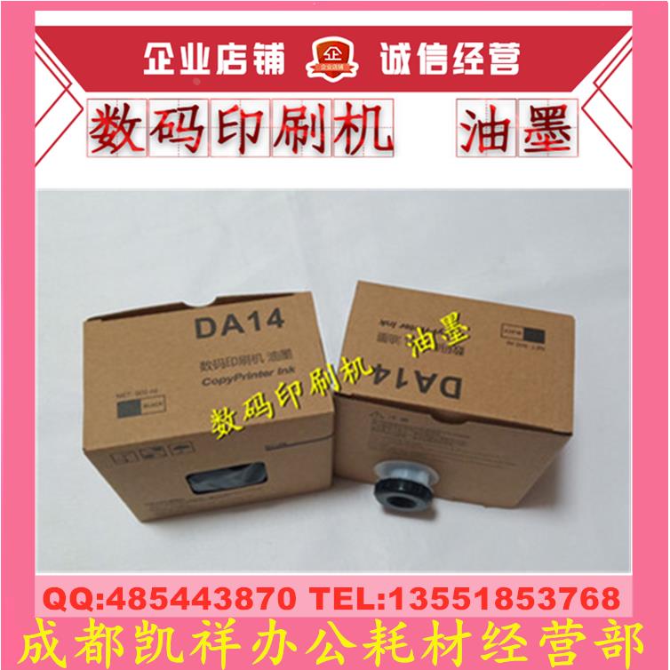 适用德宝 DA14油墨DPA- A120 A125C A120II 125II速印机蜡纸 版纸