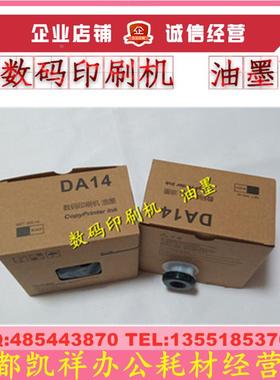 适用德宝 DA14油墨DPA- A120 A125C A120II 125II速印机蜡纸 版纸