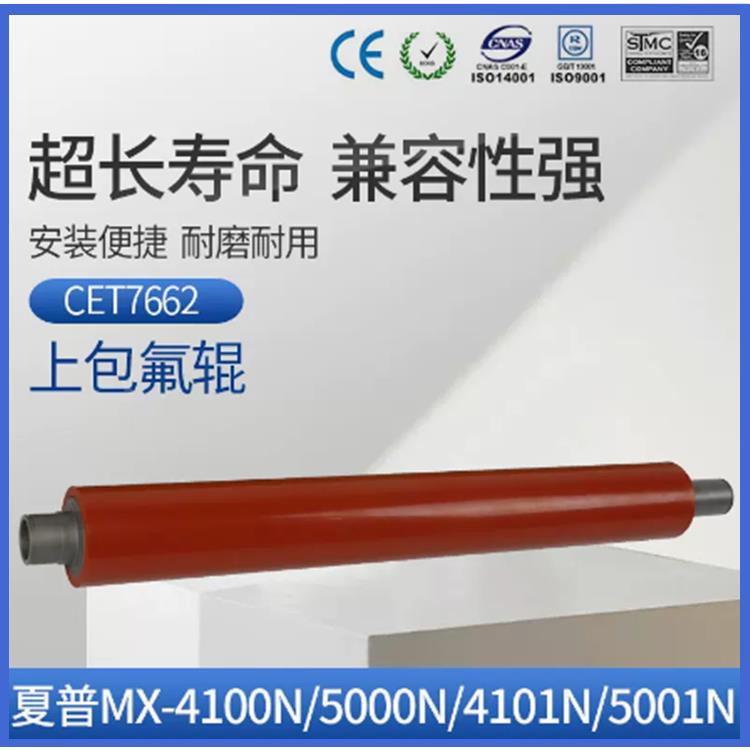 中恒CET适用夏普MX-4100N 5000N 4101N 5001N 定影上辊 下辊 轴承
