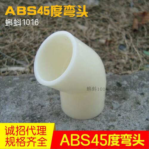 DN15/20/25/32/40 ABS材质135度/45度弯头 abs弯头塑料管配件热卖