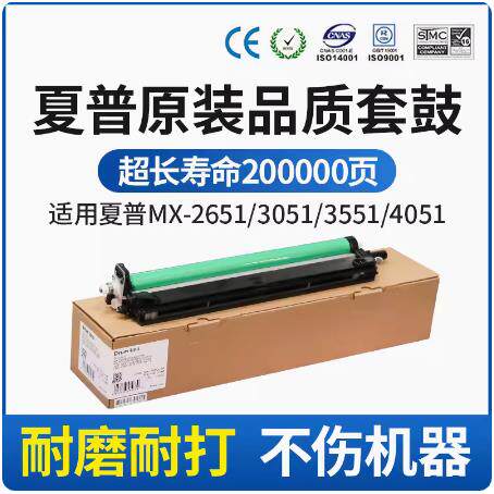 中恒CET适用夏普 MX-4050 3060 3560 4060 3061 3561 硒鼓 套鼓