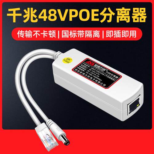 千兆标准POE分离器48v转12V一线通网络监控摄像头无线AP供电模块