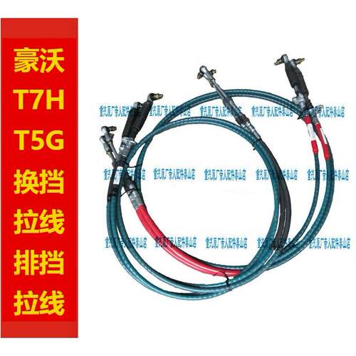 适用于重汽豪沃T7H换挡拉线T5G排挡线汕德卡挂挡软轴档TX选档拉线