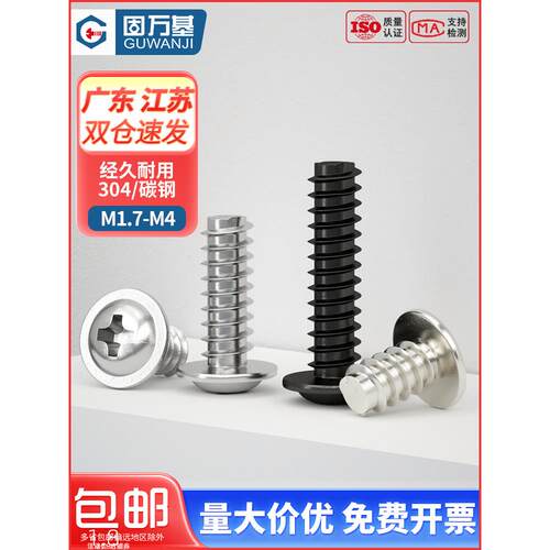 镀镍十字圆头带垫平尾自攻螺丝钉盘头小螺钉M1.7M2/M2.3/M2.6M3M4