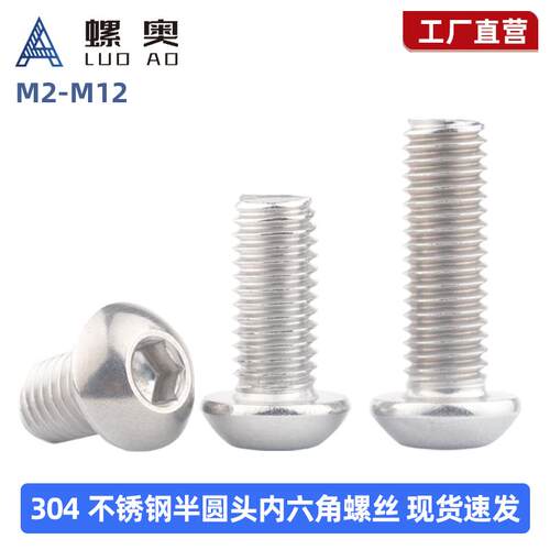 M2M2.5M3M4M5 304不锈钢圆头盘头内六角螺丝钉半圆杯蘑菇头螺栓M6