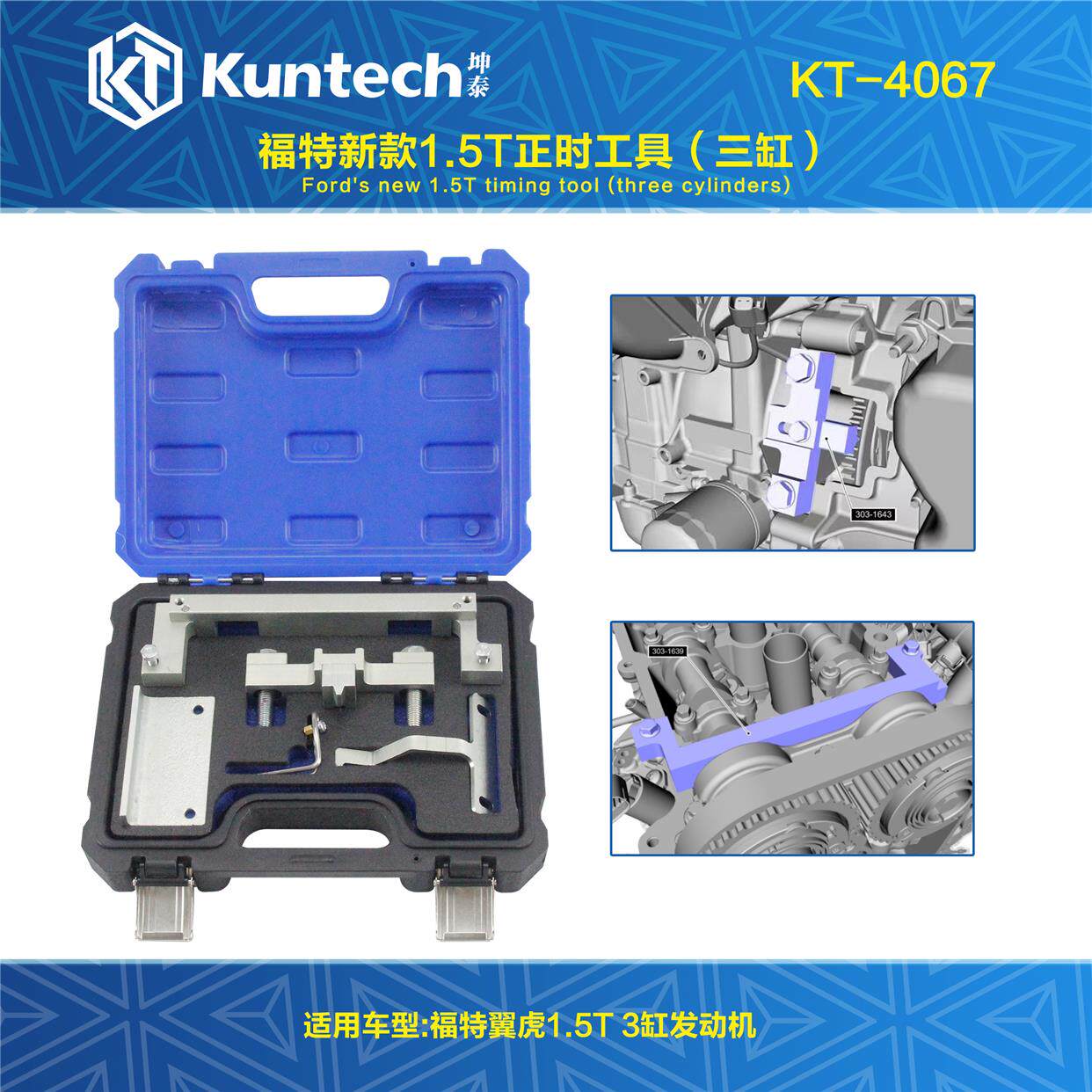 福特翼虎翼博新款三缸1.5T正时皮带专用工具3G15正时工具KT