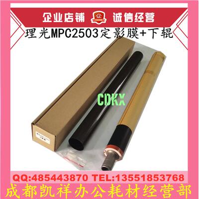 适用 理光IM C2000 2500 2500A MC2000  2001定影膜 下棍 胶辊