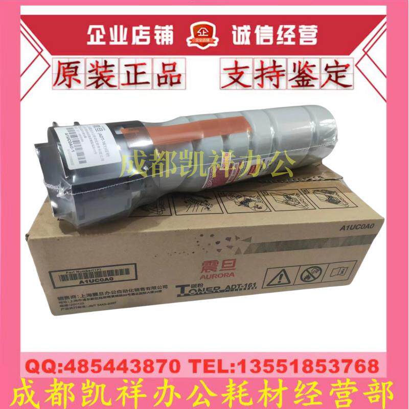 原装AURORA 震旦ADT-161S 墨粉 AD181 188 188E 碳粉 粉盒 粉筒