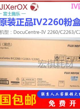 原装 四代施乐CT201434 IV富士施乐C2260/C2263/C2265  粉盒 碳粉