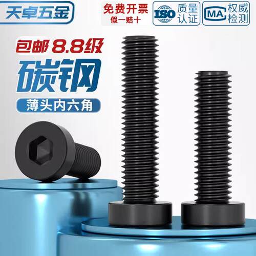 8.8级高强度发黑薄头内六角螺丝矮头螺钉螺栓M3M4M5M6M8M10M12M16