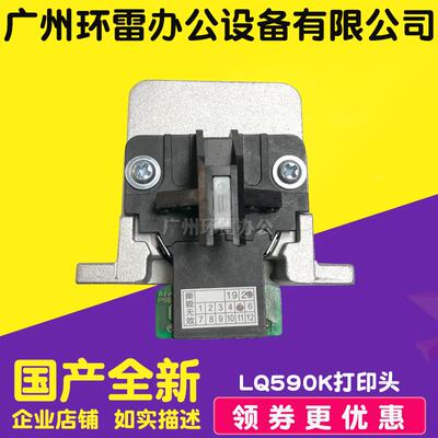 适用爱普生LQ590K/LQ1600K3H/1600KIIIH/690K/680K2/680KII打印头