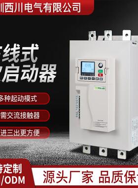 380V电机软启动器22KW45KW75KW160KW250KW320K660V在线式软启动柜