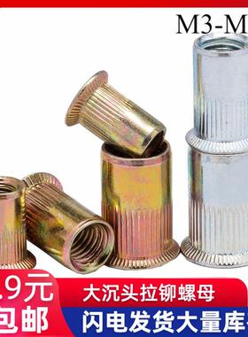 GB/T17880.2彩/蓝白大沉头竖纹拉铆螺母拉螺帽m3m4m5m6m8m10m12
