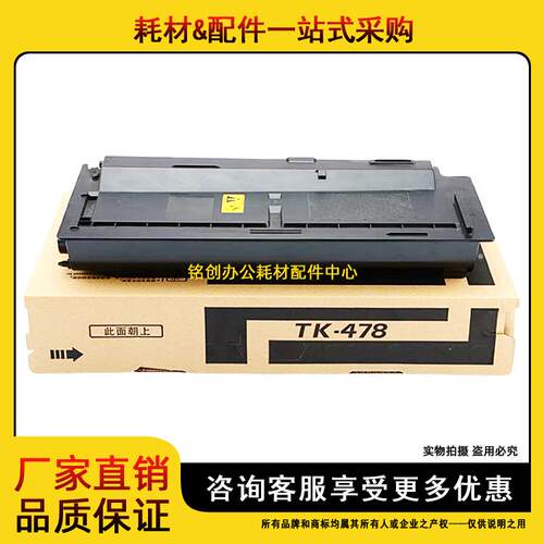 适用 京瓷TK-478粉盒 FS 6025MFP 6030 6525 6530MFP 碳粉 墨粉盒