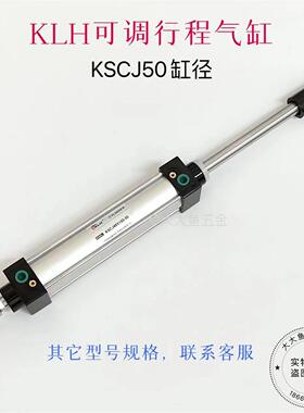 金龙发KLH可调行程气缸KSCJ40*50*75*100*125*150*200 东明气缸