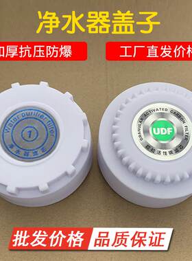 净水器滤瓶盖滤芯盖子速腾容声天之蓝韩派夏新欧美格维尔斯特通用