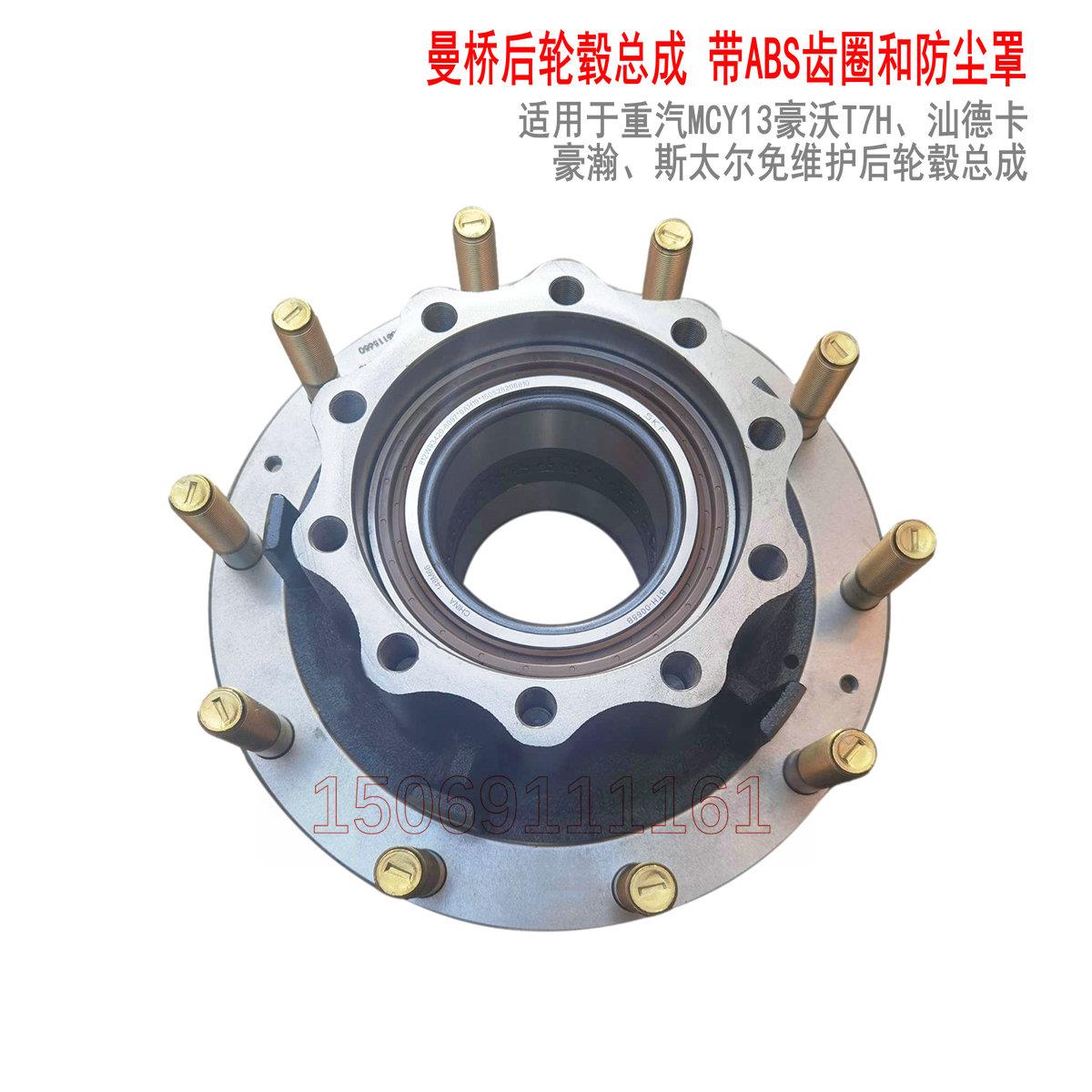 重汽豪沃T5G后轮毂轮芯总成曼桥T7H中后桥A7轮毂总成带轴承单元