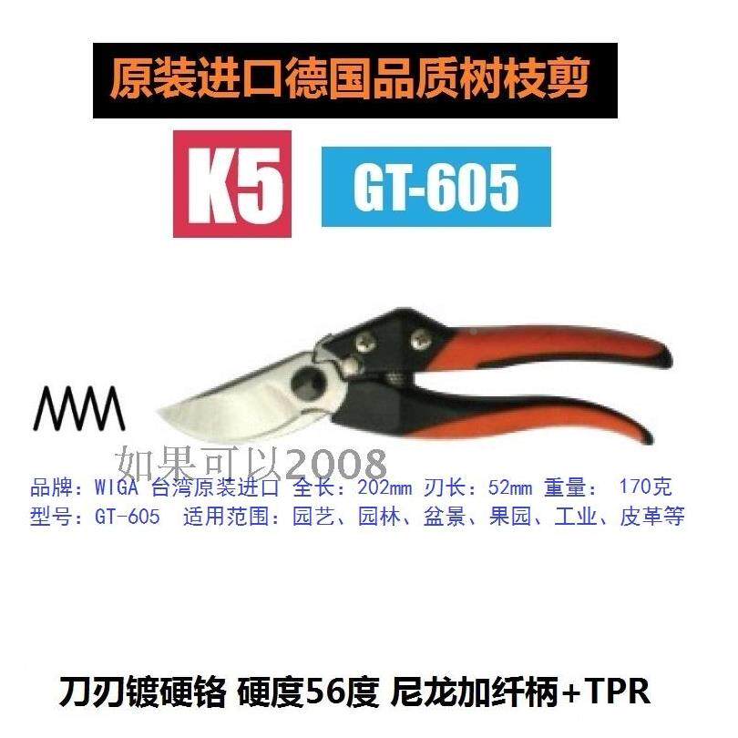树枝剪台湾进口WIGA威力钢修枝剪园艺剪园林剪刀果树枝剪加防锈油