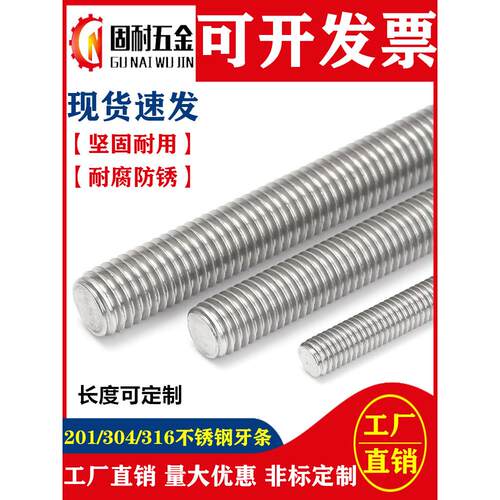 201/304/316不锈钢1米螺纹丝杆通丝牙条M22M24M27M30M33M36M42M45