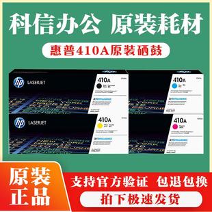 M377DW 打印硒鼓 CF410A硒鼓 M477 惠普原装 M452DW M452DN