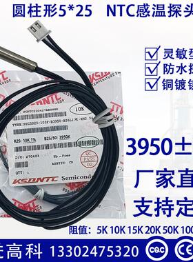 NTC5025 圆柱头水箱温度探头5KB3435 铜度镍头防腐防水温度传感器