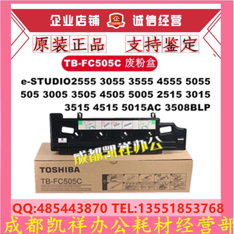 原装 东芝 2615 3115 3615 4615 5115AC 4508 5008 废粉盒 废粉仓