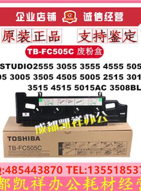 原装 东芝 2615 3115 3615 4615 5115AC 4508 5008 废粉盒 废粉仓