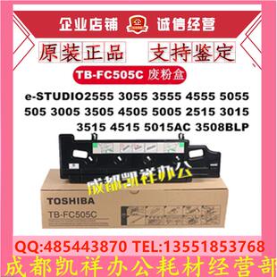 原装 东芝 2615 3115 3615 4615 5115AC 4508 5008 废粉盒 废粉仓