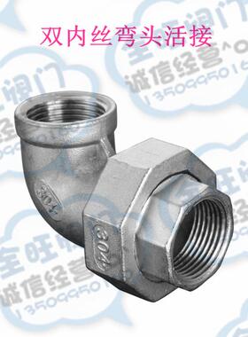 304不锈钢内外丝活接弯头4分6分1寸平面活接头双内牙油任弯头油拧