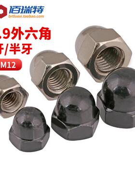 镀镍盖型螺母M3M4M5M6M8M10M12黑色盖形螺丝母装饰螺帽球头螺丝帽