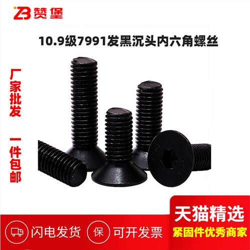 发黑10.9级7991沉头平头内六角螺丝螺栓大全M3M4M5M6M8M10M12-M20