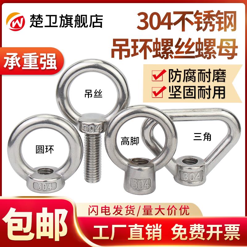 304不锈钢吊环螺丝螺母大全加长O型圈螺钉圆环起重螺栓M3M4M5-M24