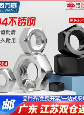 不锈钢黑色304六角螺母螺帽螺丝帽大全M2.5M3M5M6M8M10M12M14M48