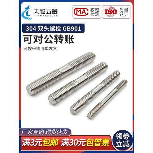 304不锈钢双头螺栓螺丝加长螺杆螺柱3M4M5M6M8M10M12M16M18M20M22