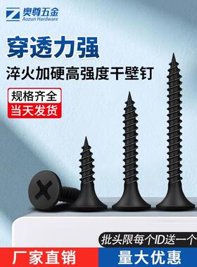 黑色自攻螺丝钉石膏板十字平头自功钉干壁钉M3.5平头自贡螺丝木牙