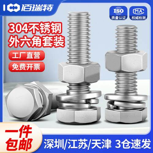 304不锈钢外六角螺丝螺母套装大全M3M4M5M6M8M10加长螺栓螺杆全套