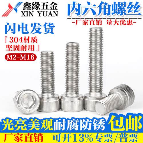M3M4M5M6 304不锈钢内六角螺丝圆柱头螺栓10/12/16/30/50-120
