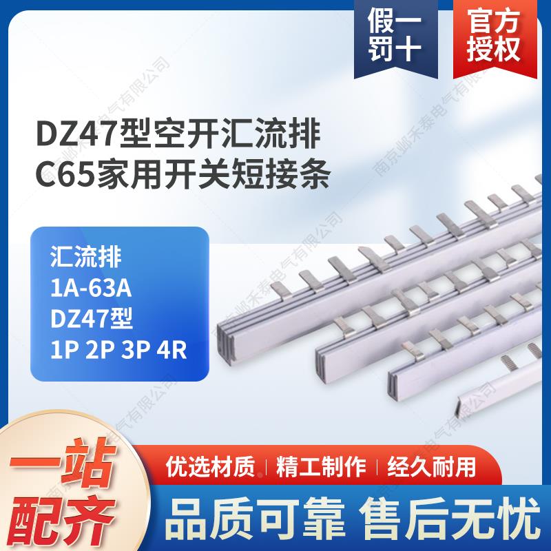 DZ47空开汇流排C65家用开关短接条 1P/2P/3P/4P 1A-63A DPN DPN+L