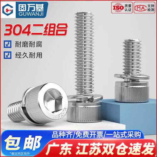 304不锈钢杯头内六角弹垫二组合螺丝钉DIN912圆柱头螺栓M3M4M5M6