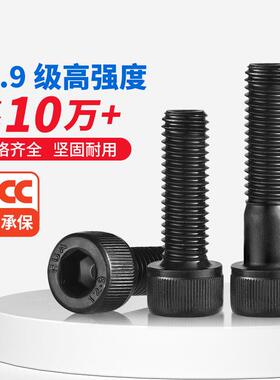12.9级高强度黑色内六角螺丝钉圆柱头螺栓杯头螺钉M2M3M4M5M6-M20