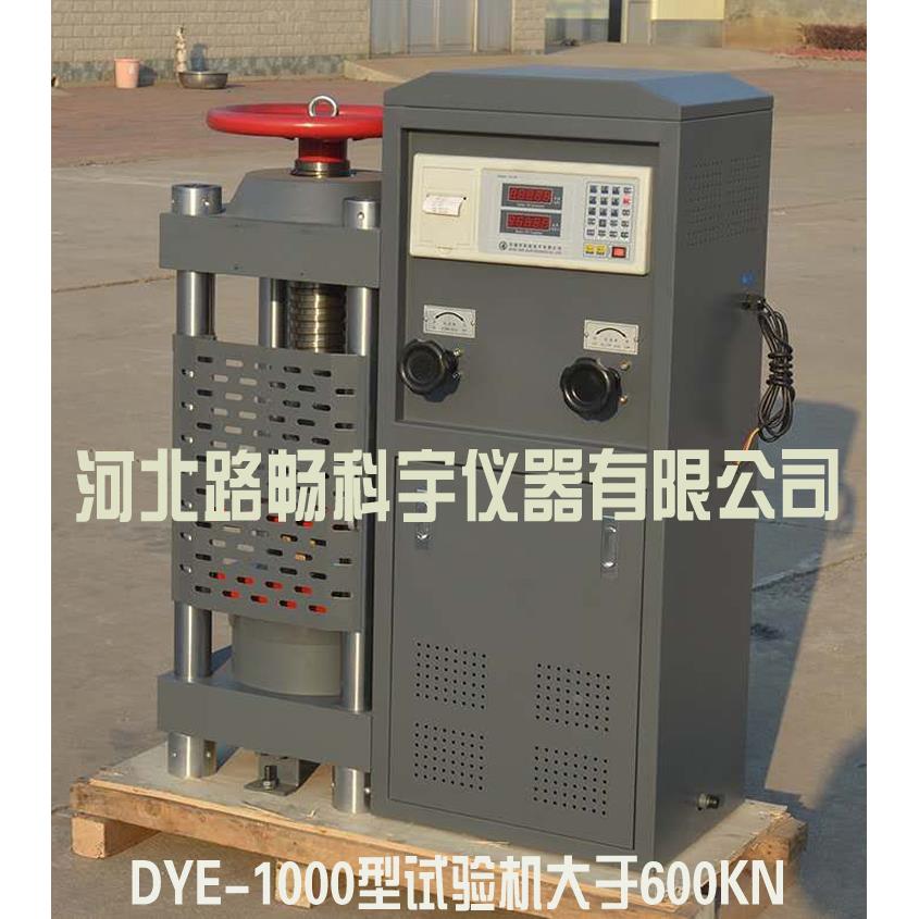 600KN砼压力试验机0.5立方全自动恒温恒湿养护箱DYE-100吨压力机