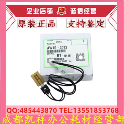 原装理光 AF1015 1018 1800 1801 1810 1811 1812 0073 热敏电阻