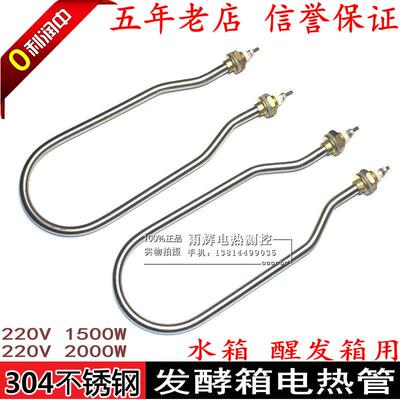 发酵箱电热管 醒发箱加热管 水箱电加热管 发酵箱配件 220V2000W